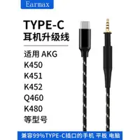 在飛比找ETMall東森購物網優惠-Earmax AKG K451 Q460 K480 K450