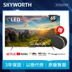 【SKYWORTH 創維】65吋4K QLED GOOGLE TV聯網液晶顯示器(65SQG9500)