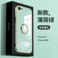 在飛比找ETMall東森購物網優惠-蘋果8plus手機殼新款電鍍磨砂iphone7plus鏡頭全