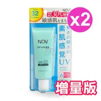 在飛比找鮮拾優惠-【NOV娜芙】 防曬水凝乳SPF32 PA+++ 46g/2