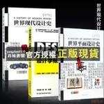 【西柚書閣】 世界現代設計史 王受之 第2版 世界平面設計史 設計學概論 尹定邦 編程程序學習書籍