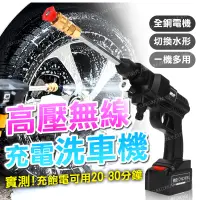 在飛比找松果購物優惠-【充電款】無線高壓水槍 洗車機 電動洗車機 (8.4折)