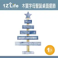 在飛比找momo購物網優惠-【1Z Life】木質字母聖誕桌面擺飾 仿雪藍底版(聖誕裝飾