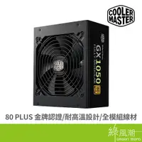 在飛比找蝦皮商城優惠-COOLER MASTER 酷碼科技 酷碼 GX Gold 