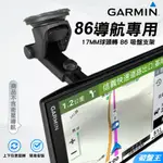 GARMIN 86 導航支架｜台南現貨｜DS86｜DRIVESMART 86 專用吸盤支架｜吸盤固定架｜E86C｜破盤王