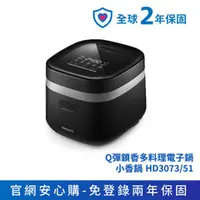 在飛比找台灣飛利浦家電優惠-[Philips] ★送專用蒸架+金寶湯4入組★飛利浦Q彈鎖