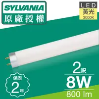 在飛比找蝦皮購物優惠-【喜萬年SYLVANIA】 T8 LED玻璃燈管_2呎 _8