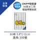 A4柔光三用電腦標籤貼紙 65格 3.8*2.12cm 直角 100張