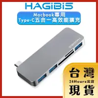 在飛比找蝦皮購物優惠-【HAGiBiS海備思原廠現貨 24H出貨】Macbook專