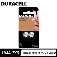 在飛比找momo購物網優惠-【金頂DURACELL金霸王】LR44/A76 1.5V 吊