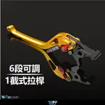 【甜心】DIMOTIV YAMAHA FORCE 2.0 21-22 六段一截式拉桿 CNC省力拉桿 六段可調 DMV