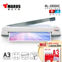 在飛比找PChome24h購物優惠-MARUS A3專業型冷 / 熱雙溫裁刀護貝機 ML-280