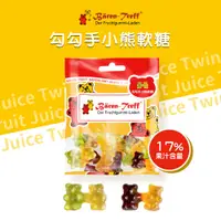 在飛比找PChome24h購物優惠-Baren-Treff 德國派對熊 勾勾手小熊果汁軟糖50g