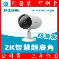 在飛比找露天拍賣優惠-全新 公司貨 D-Link友訊 DCS-8302LH(B) 