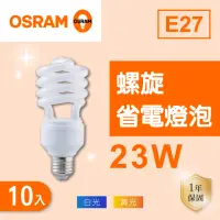 在飛比找momo購物網優惠-【Osram 歐司朗】E27 23W 螺旋燈泡 白光 黃光 