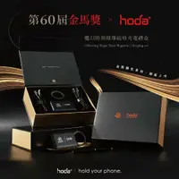 在飛比找蝦皮購物優惠-hoda × 金馬60 魔幻時刻璀璨磁吸充電禮盒