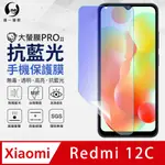 【O-ONE】小米 紅米 REDMI 12C 滿版全膠抗藍光螢幕保護貼 SGS 環保無毒 保護膜