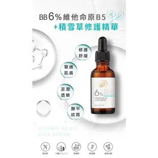 【BB Amino】淨透煥膚調理組 (2%雨林激光果煥白精華水+18%杏仁酸精華+6%B5積雪草修護精華)