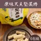 (6包組)【翔鶴佳天貝】原味天貝堅果棒150g/包-純素