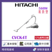 在飛比找蝦皮購物優惠-現貨*原廠保固【蝦幣10倍送】HITACHI 日立 CVCK