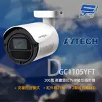 AVTECH 陞泰 DGC1105YFT 200萬 四合一紅外線槍型攝影機 紅外線25M