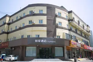 如家酒店(泰安泰山大街汽車站國際會展中心店)Home Inn (Tai'an Taishan Street Bus Station International Conference and Exhibition Center)