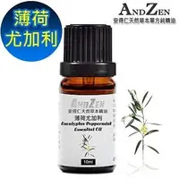 在飛比找鮮拾優惠-【ANDZEN】天然草本單方精油10ml-薄荷尤加利