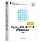 VERILOG HDL與FPGA數字系統設計(第2版)