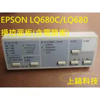 在飛比找蝦皮購物優惠-【專業點陣式 印表機維修】EPSON LQ-680C / L