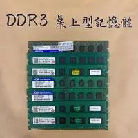 在飛比找iOPEN Mall優惠-現貨 DDR3 1333 1600 4G 8G 桌上型記憶體