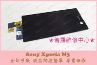 在飛比找Yahoo!奇摩拍賣優惠-Sony Xperia M5 專業維修 不過電 調角度充電 