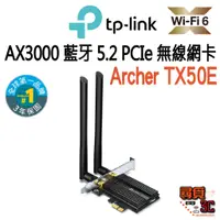 在飛比找蝦皮商城優惠-【TP-Link】Archer TX50E AX3000 W