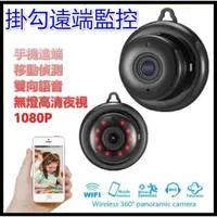 在飛比找蝦皮購物優惠-全景無線監視器 針孔 監控器 IP CAM wifi遠程家用