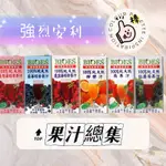 「飲茶」一單最多四罐！即期1000ML 囍瑞BIOES 100%紅葡萄汁原汁 蔓越莓 果汁 澳洲有機牛奶 蘋果汁