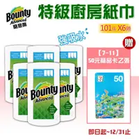 在飛比找鮮拾優惠-【Bounty】 隨意撕特級廚房紙巾 101張X6捲 (贈7