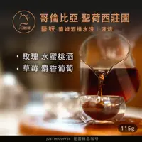 在飛比找momo購物網優惠-【JC咖啡】哥倫比亞 聖荷西莊園 藝妓 蘭姆酒桶水洗│淺焙 