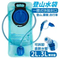 在飛比找樂天市場購物網優惠-登山水袋 2L/3L提水袋 飲水袋 運動水袋 取水袋 折疊水