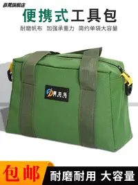 在飛比找樂天市場購物網優惠-帆布軍綠色工具包 便攜收納電工包 硬板手提維修包迷彩耐磨工具