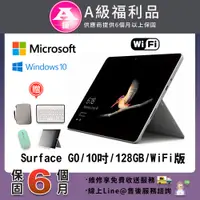 在飛比找PChome24h購物優惠-【福利品】Surface GO 10吋 大尺寸 128G 平