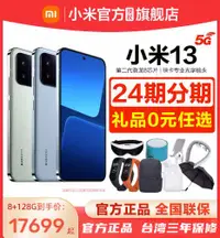 在飛比找有閑購物優惠-台灣保修｜宥心數位電競館｜Xiaomi小米13 6.36吋1