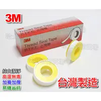 在飛比找蝦皮購物優惠-【3M】盒裝販售 止洩帶 PTFE 止水膠帶 止水帶 無毒 