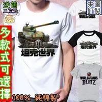 在飛比找買動漫優惠-【逆萌二次元】新款純棉 戰車世界WOT♥World of T