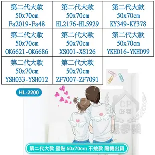 ☆【第二代大款】壁貼 50x70cm 全台款式最多 DIY家居藝術裝飾壁貼/牆貼/防水貼紙/ (2.4折)