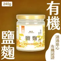 在飛比找momo購物網優惠-【菇王】有機鹽麴 250g(純素)