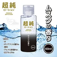 在飛比找樂天市場購物網優惠-《蘇菲雅情趣用品》日本PREMIUM ‧ 超純ホワイトムスク