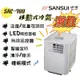 移動式冷氣 SANSUI 山水 SAC700 SAC400 移動冷氣 露營 野營 居家 辦公 快速降溫  6500BTU