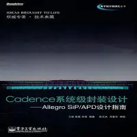 在飛比找Yahoo!奇摩拍賣優惠-Cadence系統級封裝設計—Allegro SiP APD