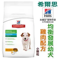 在飛比找PChome商店街優惠-宅貓購☆希爾思10350HG幼母犬飼料小粒8公斤