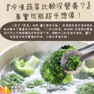 【極鮮配】體好壯壯綠系列冷凍熟蔬菜 綠花椰菜(1000G±10%/包)