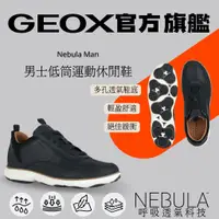 在飛比找蝦皮商城優惠-【GEOX】男士低筒運動休閒鞋｜黑 NEBULA™ GM3F